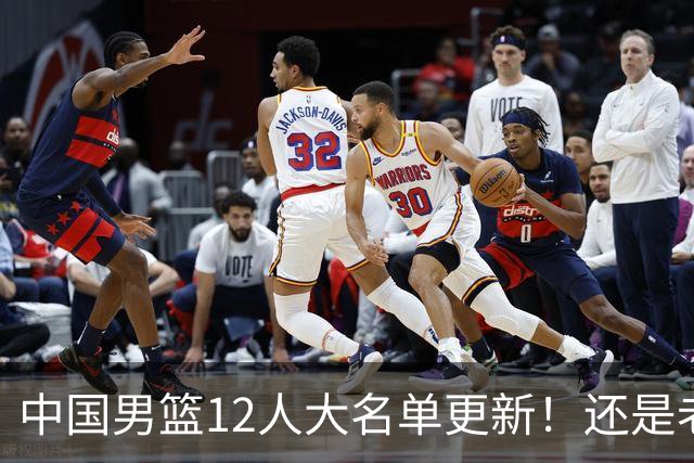 中国男篮12人大名单更新！还是老模式，针对日本男篮采用五后卫