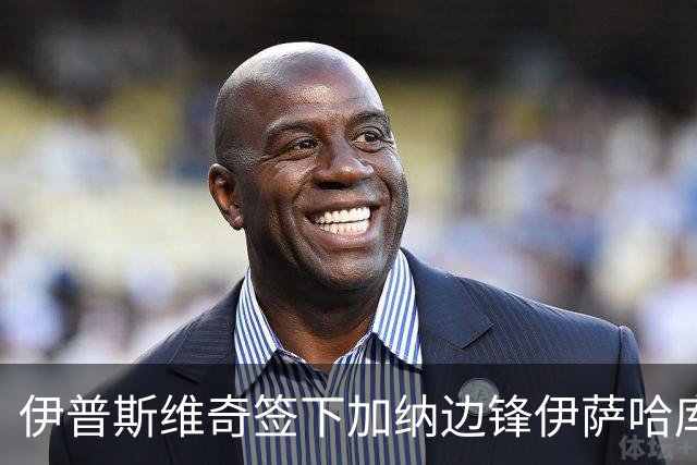 伊普斯维奇签下加纳边锋伊萨哈库，转会费2345万欧元