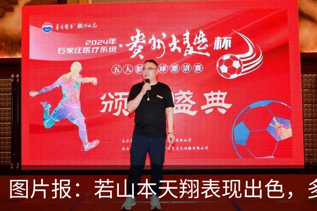 图片报：若山本天翔表现出色，多特仅需150万欧即可将其买断