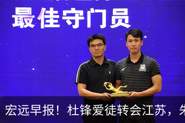 宏远早报！杜锋爱徒转会江苏，朱总接新代言，陈老板引援加预算！