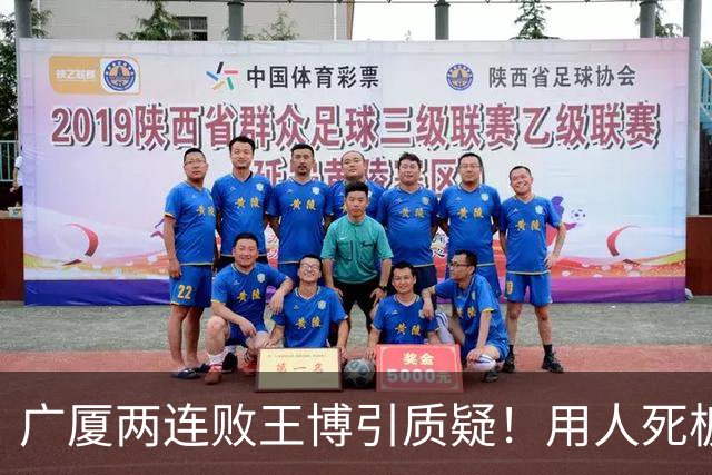 广厦两连败王博引质疑！用人死板，进攻单打只靠布朗，包夹成败笔
