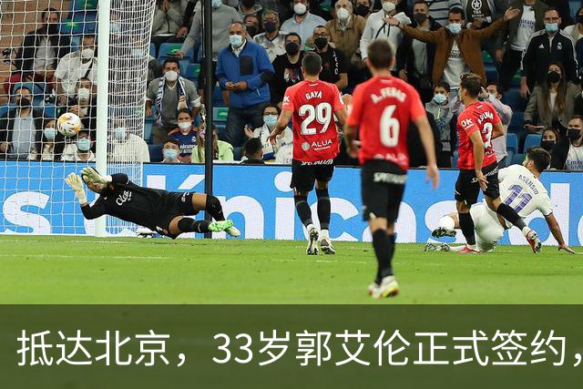 抵达北京，33岁郭艾伦正式签约，重返球场，亮相新岗位，薪水曝光