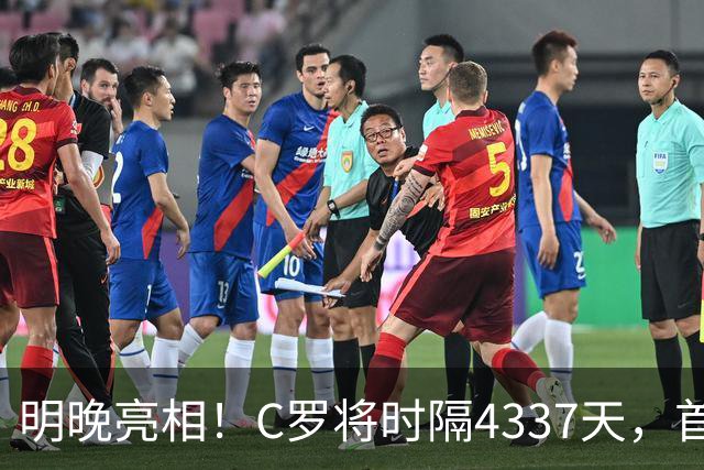 明晚亮相！C罗将时隔4337天，首次在美国本土出战正式比赛