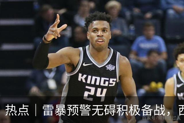 热点｜雷暴预警无碍积极备战，西班牙队全主力出战决赛