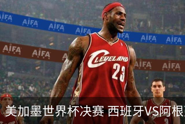 美加墨世界杯决赛 西班牙VS阿根廷： 西班牙37场不败追平意大利纪录——但纪录，就是用来被梅西打破的